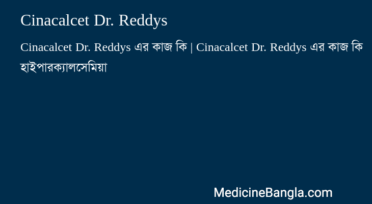 Cinacalcet Dr. Reddys in Bangla