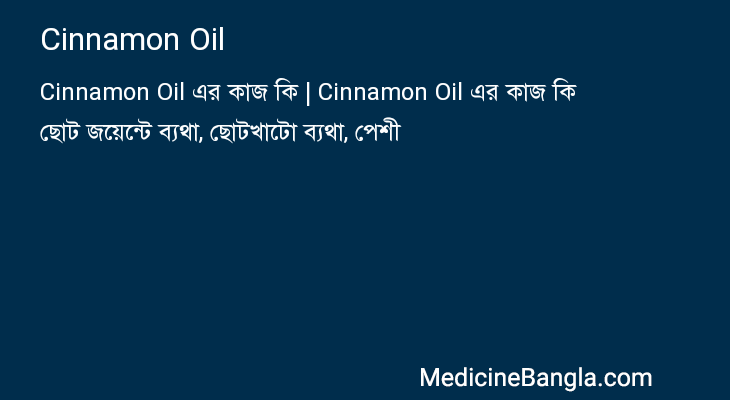 Cinnamon Oil in Bangla