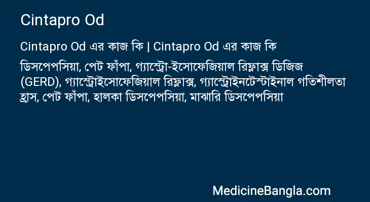 Cintapro Od এর কাজ Cintapro Od in Bangla