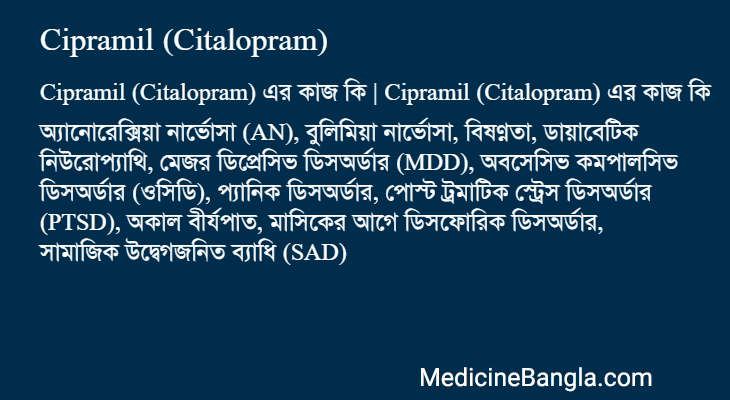 Cipramil (Citalopram) in Bangla