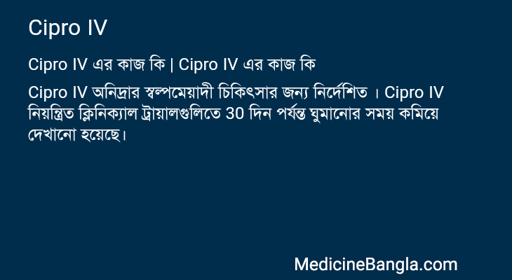 Cipro IV এর কাজ Cipro IV in Bangla