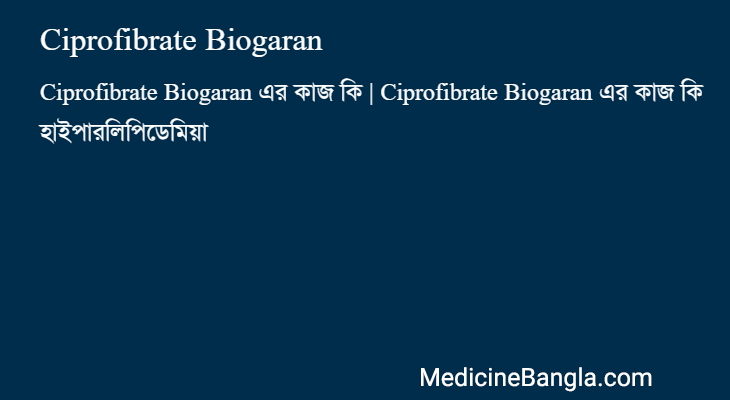 Ciprofibrate Biogaran in Bangla