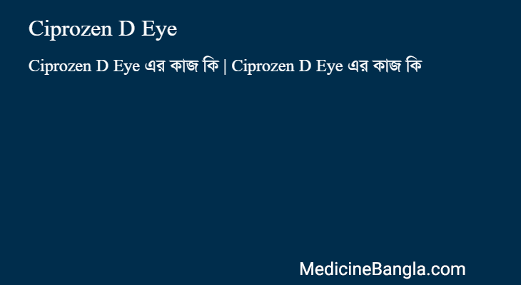 Ciprozen D Eye এর কাজ Ciprozen D Eye in Bangla