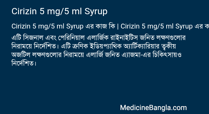 Cirizin 5 mg/5 ml Syrup in Bangla