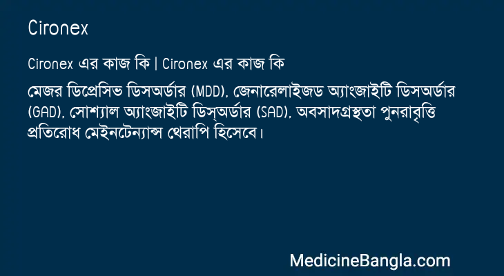Cironex এর কাজ Cironex in Bangla