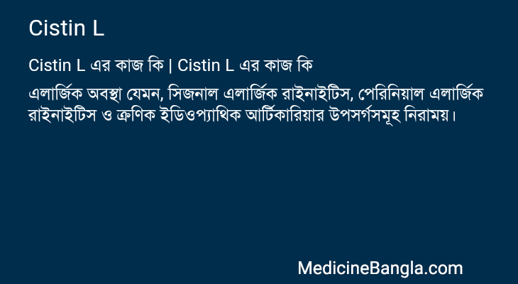 Cistin L এর কাজ Cistin L in Bangla