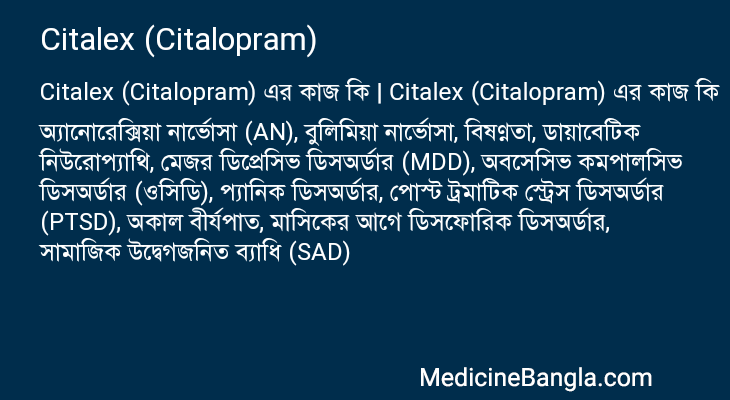 Citalex (Citalopram) in Bangla