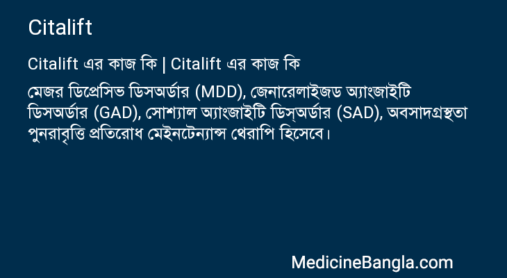 Citalift এর কাজ Citalift in Bangla