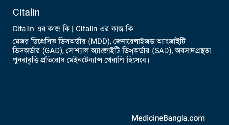 Citalin এর কাজ Citalin in Bangla