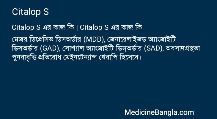 Citalop S এর কাজ Citalop S in Bangla