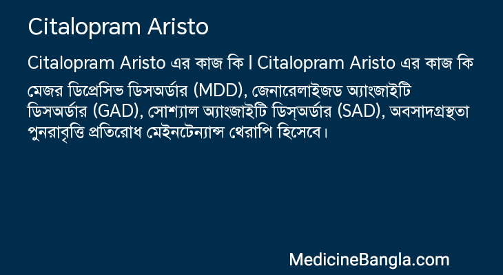 Citalopram Aristo এর কাজ Citalopram Aristo in Bangla