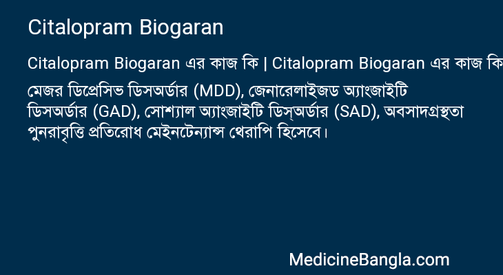 Citalopram Biogaran এর কাজ Citalopram Biogaran in Bangla