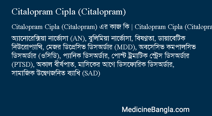 Citalopram Cipla (Citalopram) in Bangla