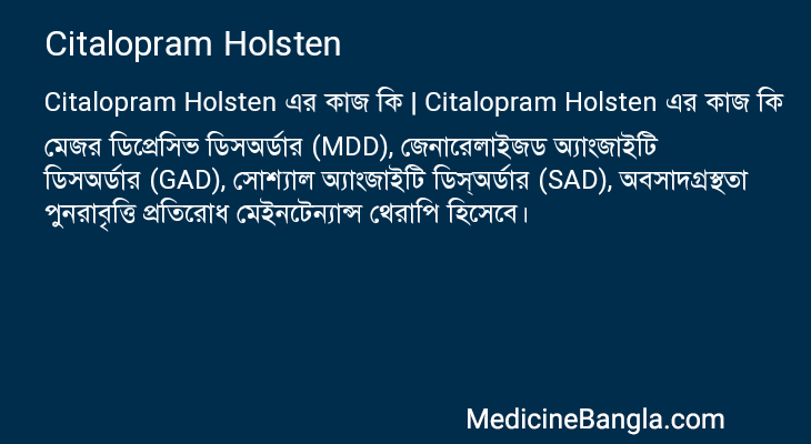 Citalopram Holsten এর কাজ Citalopram Holsten in Bangla