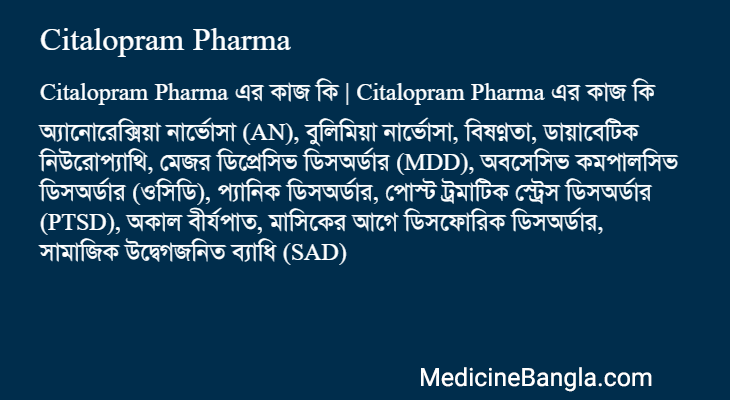 Citalopram Pharma এর কাজ Citalopram Pharma in Bangla