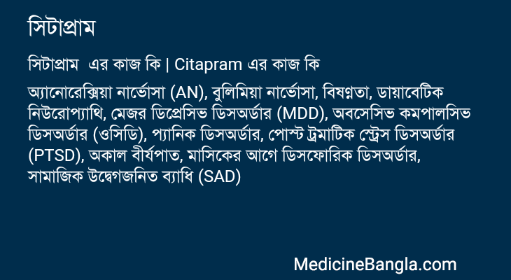 সিটাপ্রাম এর কাজ সিটাপ্রাম in Bangla