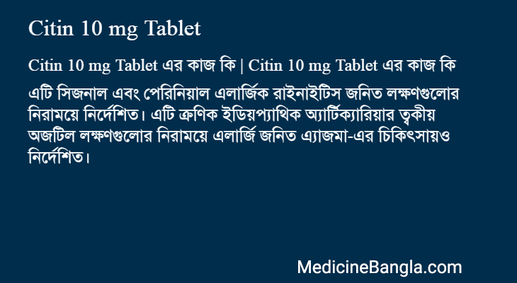 Citin 10 mg Tablet in Bangla
