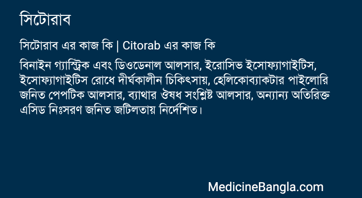 সিটোরাব এর কাজ সিটোরাব in Bangla