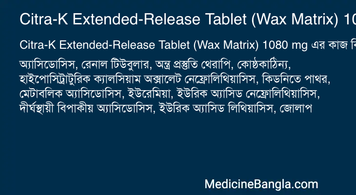Citra-K Extended-Release Tablet (Wax Matrix) 1080 mg এর কাজ Citra-K Extended-Release Tablet (Wax Matrix) 1080 mg in Bangla