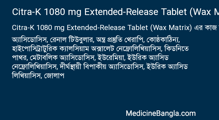 Citra-K 1080 mg Extended-Release Tablet (Wax Matrix) এর কাজ Citra-K 1080 mg Extended-Release Tablet (Wax Matrix) in Bangla