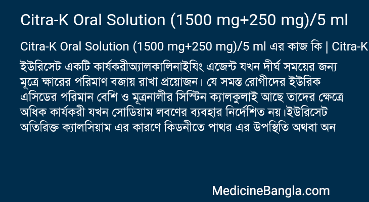 Citra-K Oral Solution (1500 mg+250 mg)/5 ml in Bangla