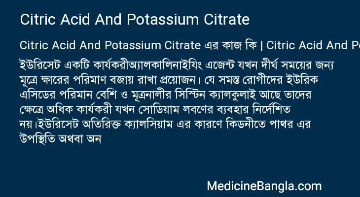 Citric Acid And Potassium Citrate এর কাজ Citric Acid And Potassium Citrate in Bangla