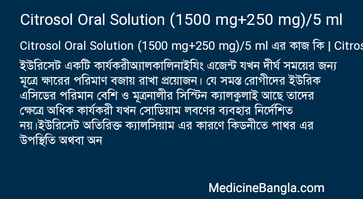 Citrosol Oral Solution (1500 mg+250 mg)/5 ml এর কাজ Citrosol Oral Solution (1500 mg+250 mg)/5 ml in Bangla