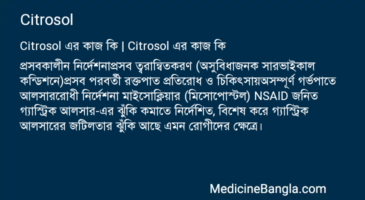 Citrosol এর কাজ Citrosol in Bangla