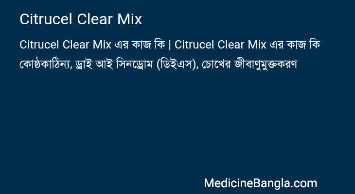 Citrucel Clear Mix এর কাজ Citrucel Clear Mix in Bangla