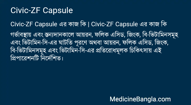 Civic-ZF Capsule এর কাজ Civic-ZF Capsule in Bangla