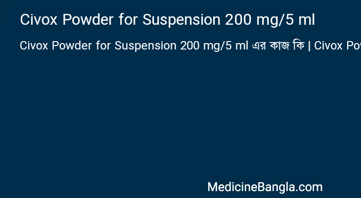Civox Powder for Suspension 200 mg/5 ml এর কাজ Civox Powder for Suspension 200 mg/5 ml in Bangla