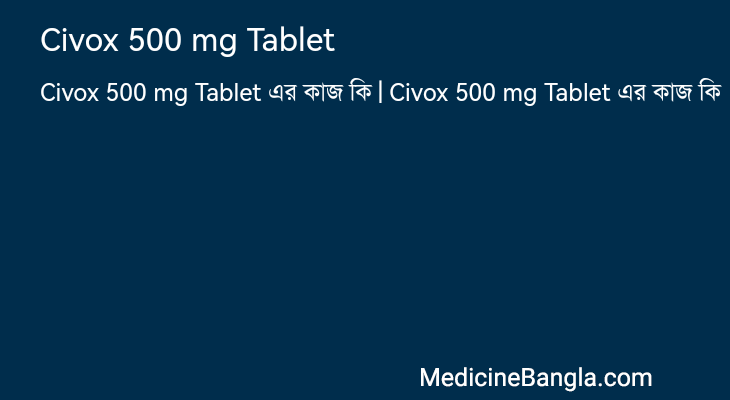 Civox 500 mg Tablet এর কাজ Civox 500 mg Tablet in Bangla