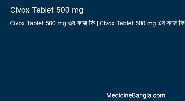 Civox Tablet 500 mg এর কাজ Civox Tablet 500 mg in Bangla