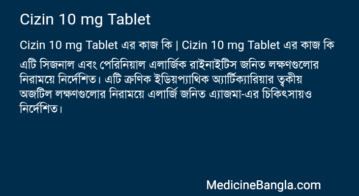 Cizin 10 mg Tablet in Bangla