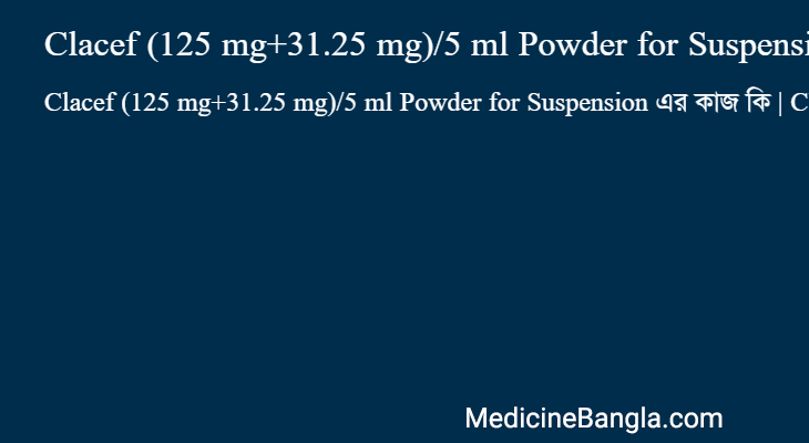 Clacef (125 mg+31.25 mg)/5 ml Powder for Suspension এর কাজ Clacef (125 mg+31.25 mg)/5 ml Powder for Suspension in Bangla