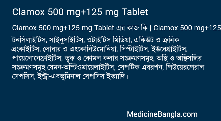 Clamox 500 mg+125 mg Tablet এর কাজ Clamox 500 mg+125 mg Tablet in Bangla