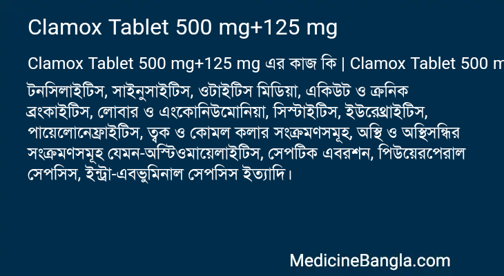 Clamox Tablet 500 mg+125 mg এর কাজ Clamox Tablet 500 mg+125 mg in Bangla