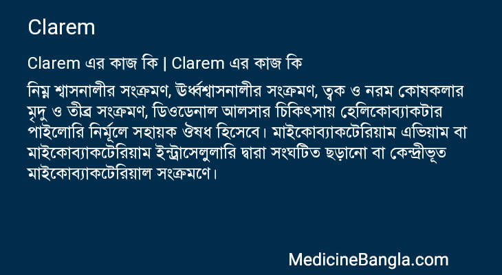 Clarem এর কাজ Clarem in Bangla