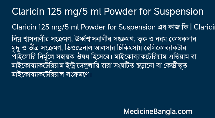 Claricin 125 mg/5 ml Powder for Suspension এর কাজ Claricin 125 mg/5 ml Powder for Suspension in Bangla