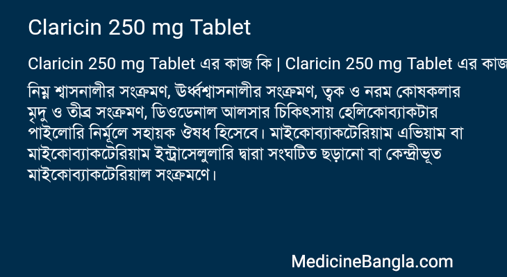 Claricin 250 mg Tablet এর কাজ Claricin 250 mg Tablet in Bangla
