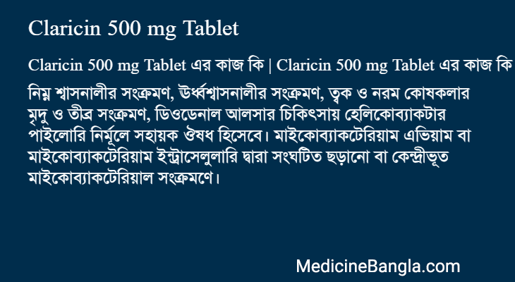 Claricin 500 mg Tablet এর কাজ Claricin 500 mg Tablet in Bangla