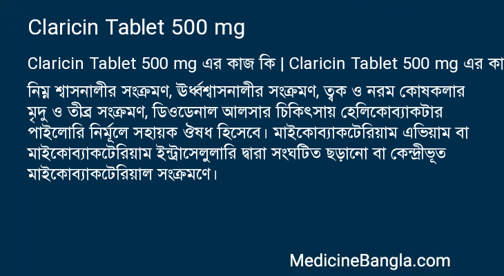 Claricin Tablet 500 mg এর কাজ Claricin Tablet 500 mg in Bangla