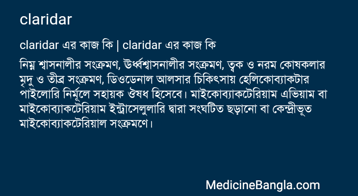 claridar এর কাজ claridar in Bangla