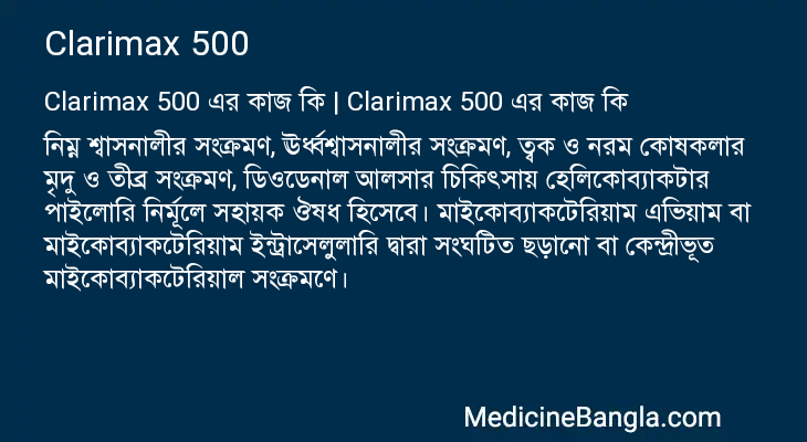Clarimax 500 এর কাজ Clarimax 500 in Bangla