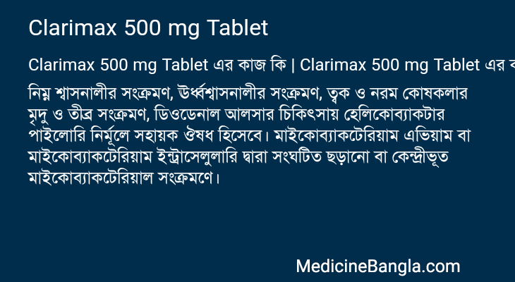 Clarimax 500 mg Tablet এর কাজ Clarimax 500 mg Tablet in Bangla