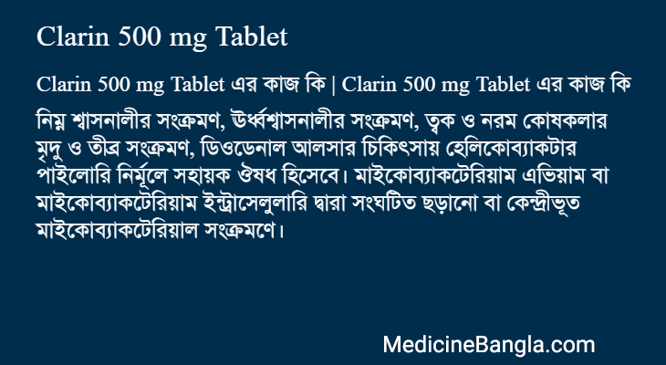 Clarin 500 mg Tablet এর কাজ Clarin 500 mg Tablet in Bangla
