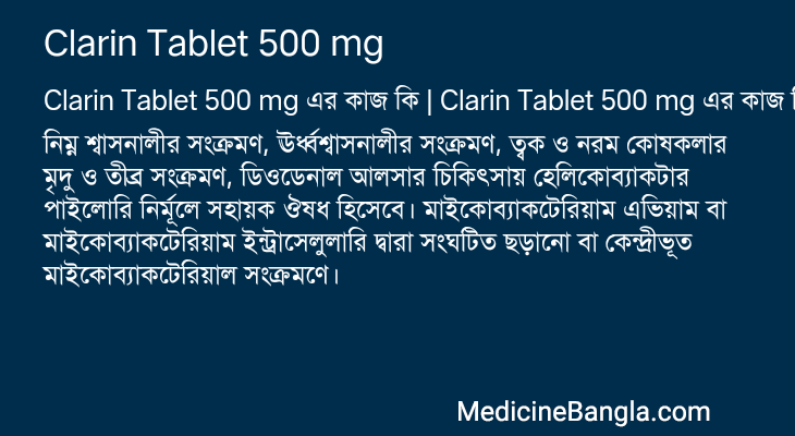 Clarin Tablet 500 mg এর কাজ Clarin Tablet 500 mg in Bangla