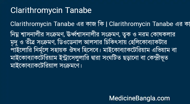 Clarithromycin Tanabe এর কাজ Clarithromycin Tanabe in Bangla