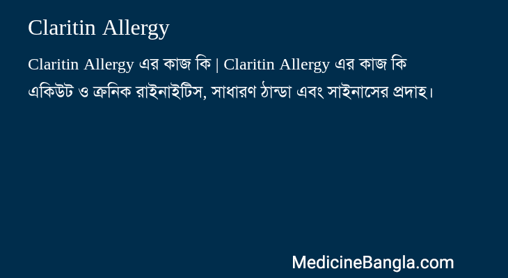 Claritin Allergy in Bangla