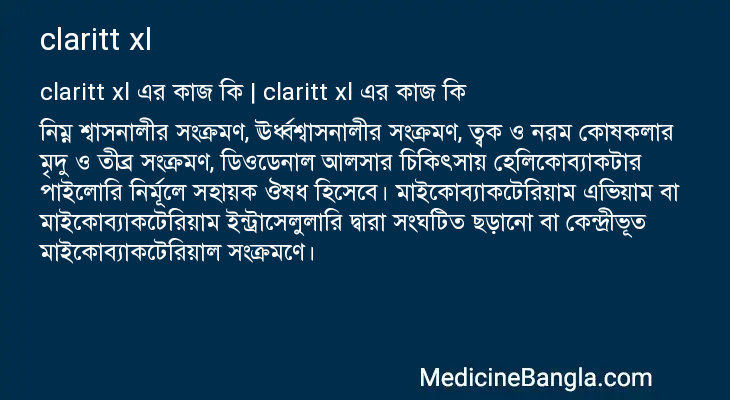 claritt xl এর কাজ claritt xl in Bangla